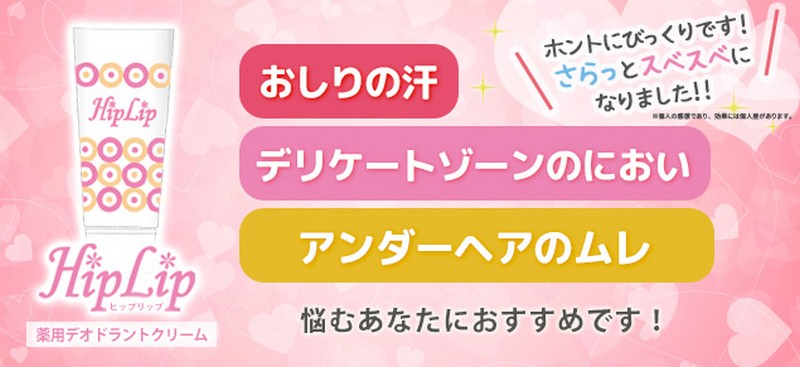 ヒップリップhiplip情報サイト